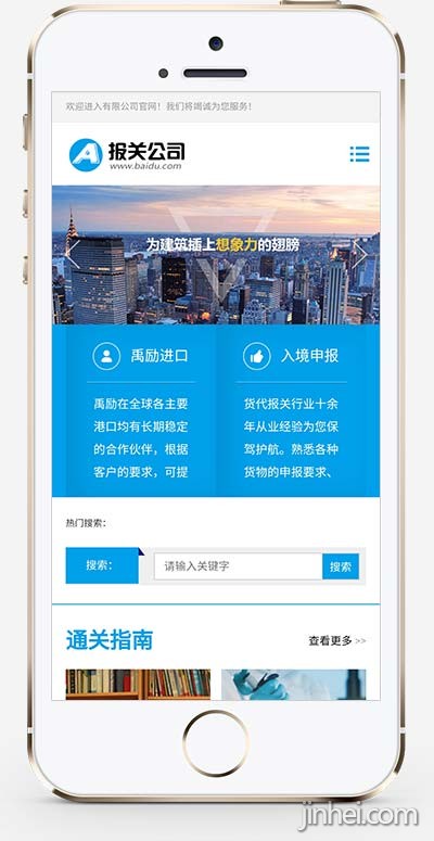 自适应H5进出口报关服务企业公司网站案例