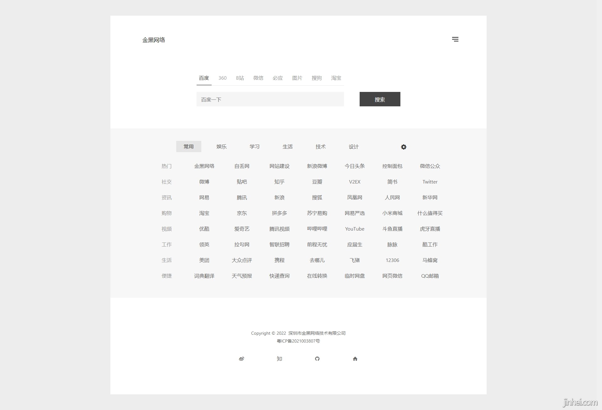 简单网址导航源码html+css自适应纯静态