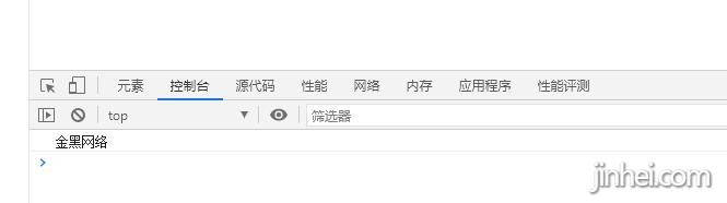 网站建设之浏览器console控制台输入输出方法教程