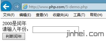 php判断闰年（练习双分支）教程附带代码