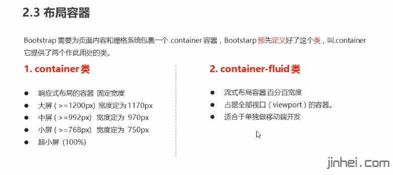 网站建设之bootstrap响应式布局容器的宽度详细说明教程