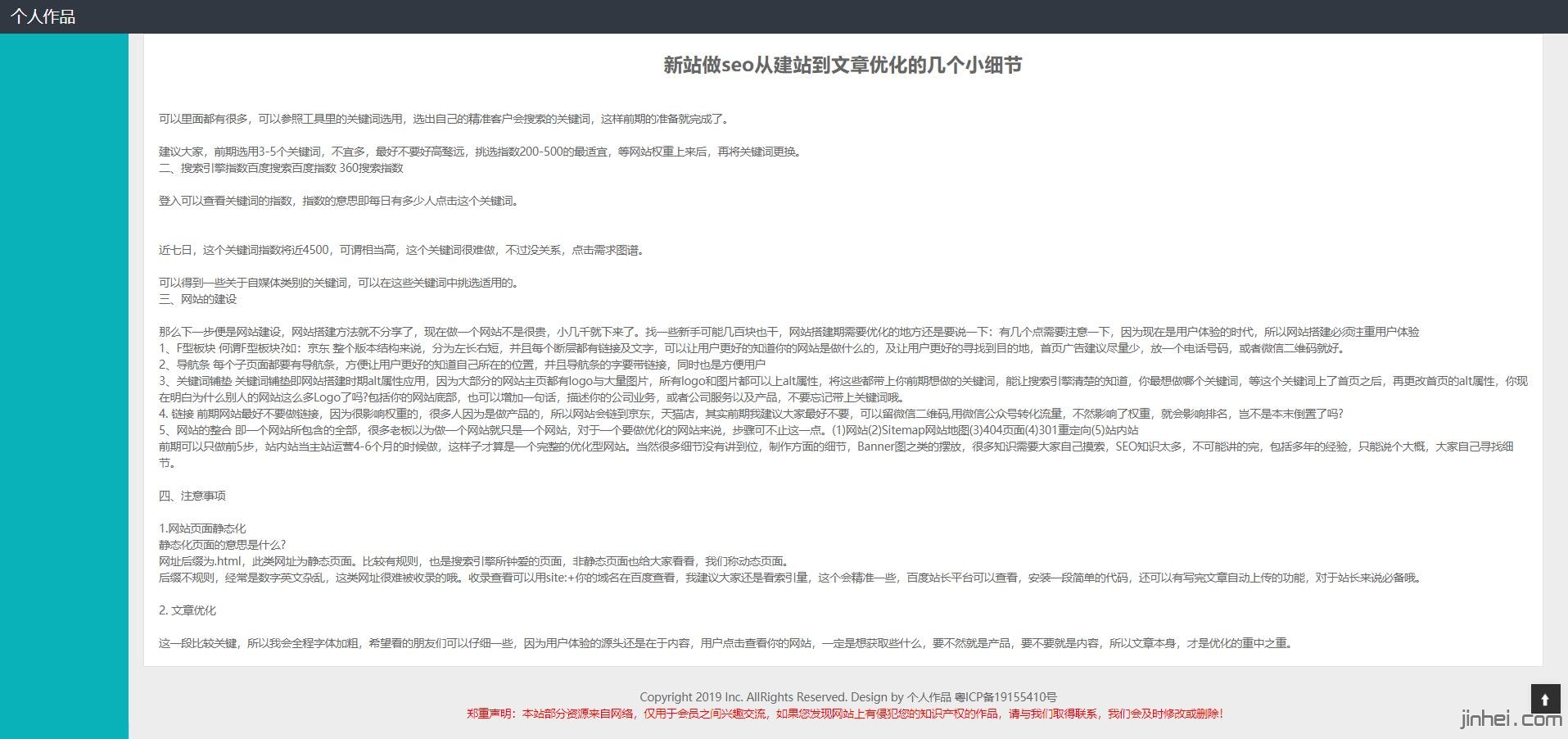 H5自适应网站单页面用于备案单篇文章展示