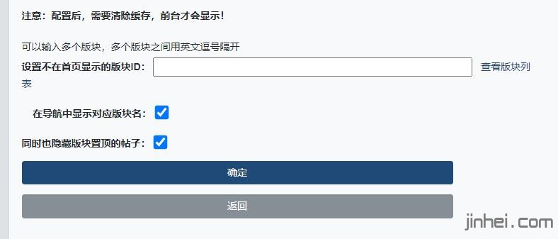 指定版块不在首页显示插件 for 修罗xiuno bbs插件 支持4.0以上版本