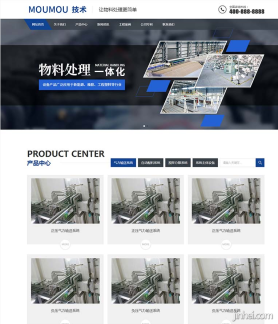 (自适应手机版)响应式物料自动化机械加工类网站pbootcms模板 html5蓝色营销型机械设备