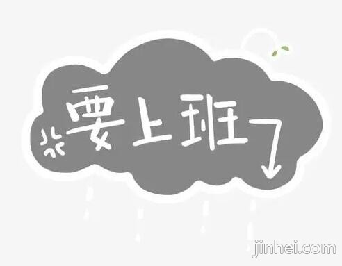 金黑网络通知:本周单休,补3号双休